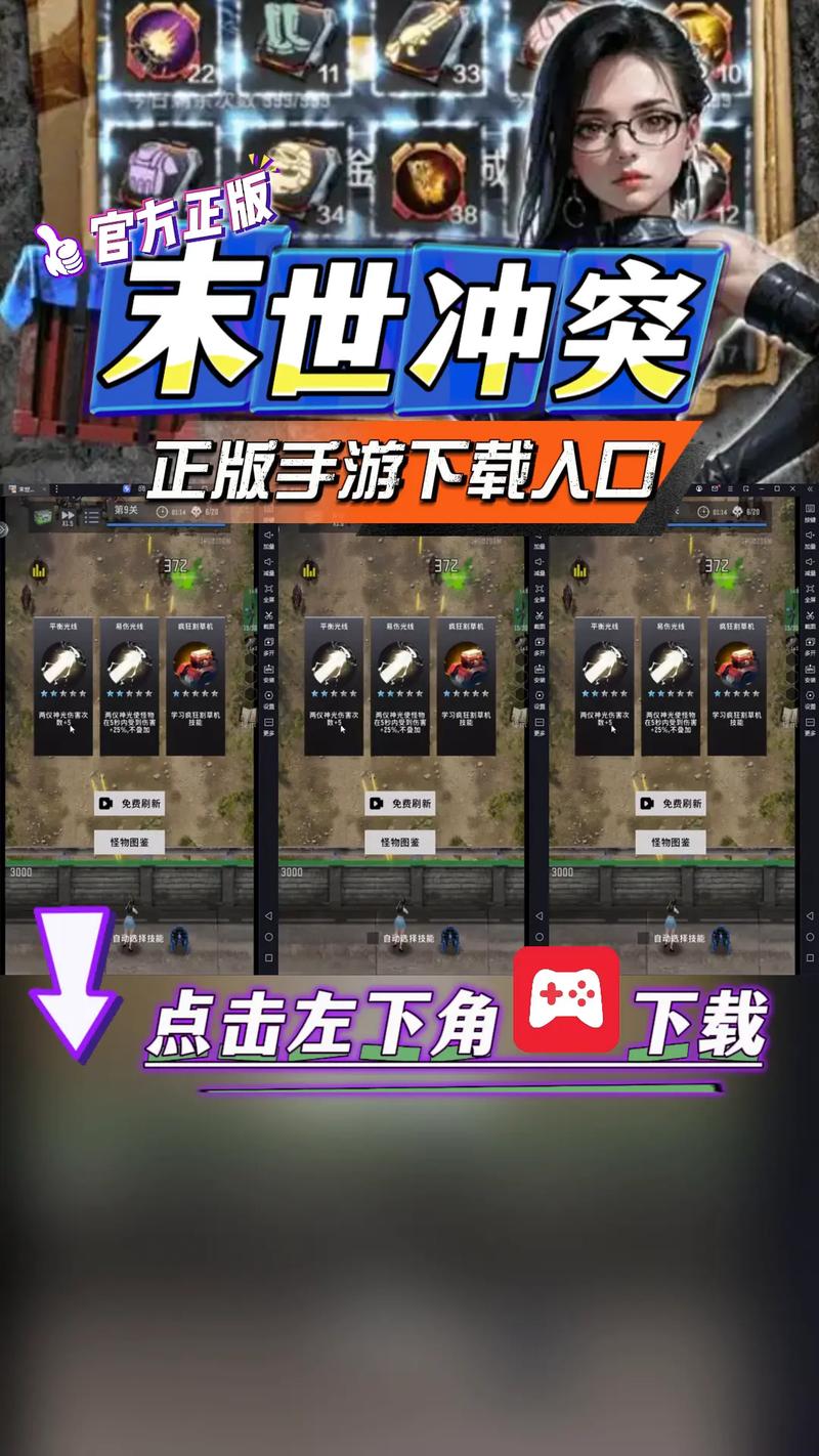 末世冲突作弊菜单下载修改版
