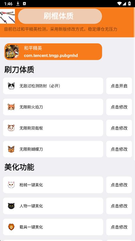刷刀加速正版2