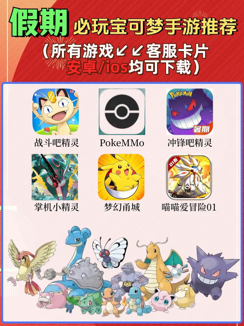 精灵宝可梦成年版手游下载安装无付费版