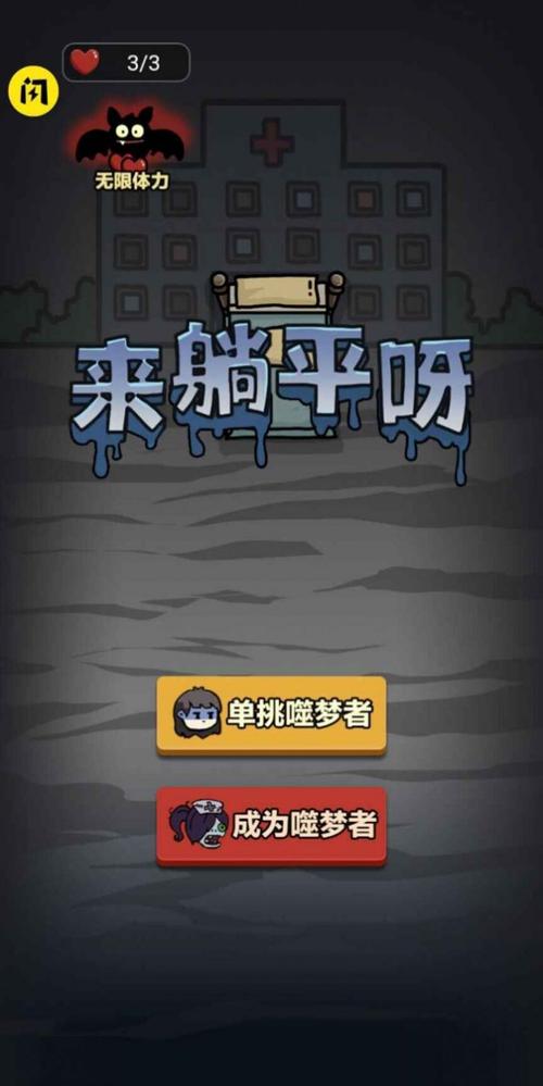 躺平发育破解版无限金币最新版下载安装破解