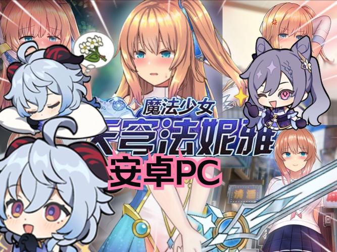 魔法少女天穹法妮雅全cg解锁版修改版无限