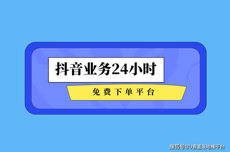 抖音24小时在线下单网站纯净版官网最新版本