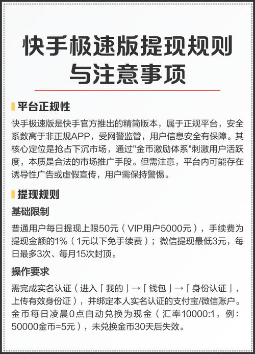 快手极速版破解版无限提现攻略大全新手入门