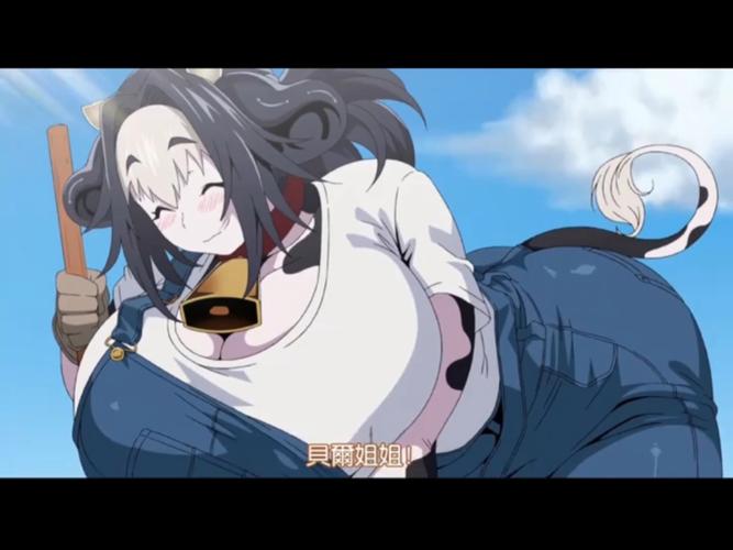 兽娘通信～牛娘贝尔HD版