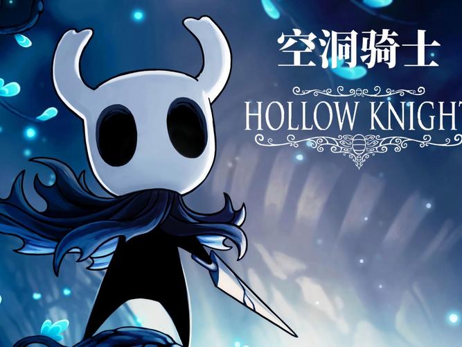 空洞骑士下载手机版中文正版