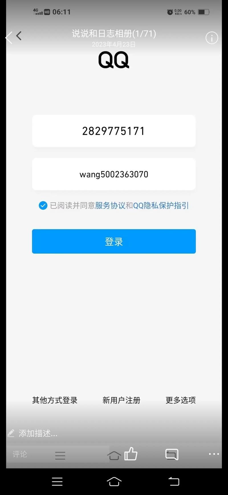 和平精英账号和密码免费借玩QQ永久vip