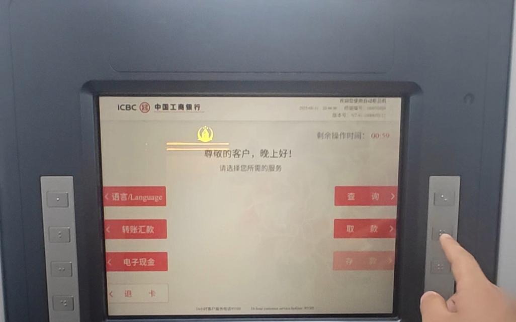 取款机余额在线制作流鼻血版本免费版手机正版