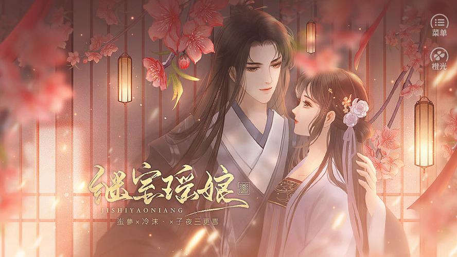 继室瑶娘橙光游戏破解版无弹窗版