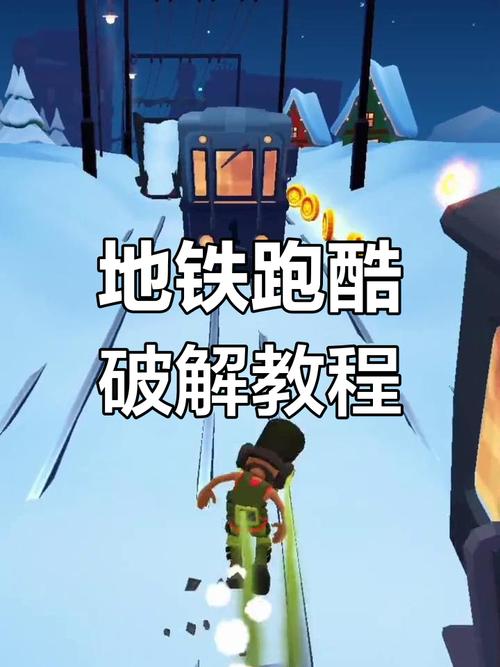 地铁跑酷黑客菜单魔改版切换地图无限能量破