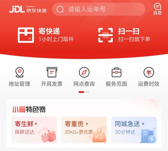 京东快递五折下单软件无限次数版