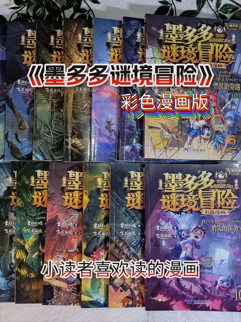 墨多多谜境冒险31册电子版破解版无限次数手游