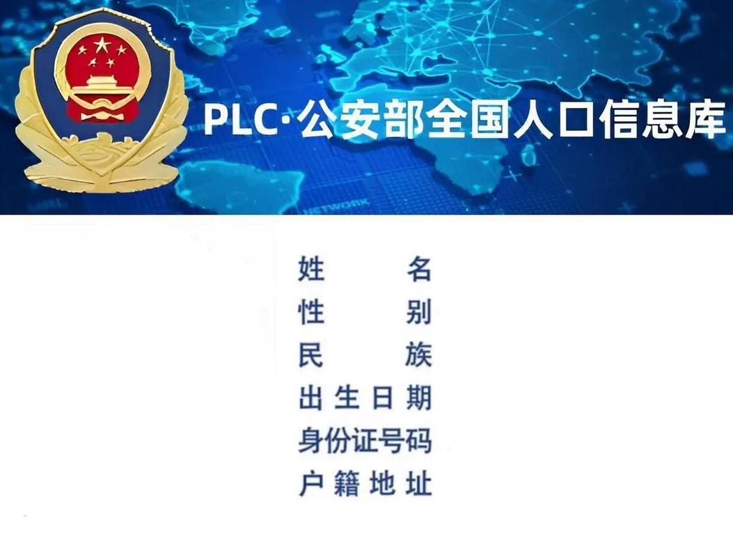 plc全国人口信息库调取方法