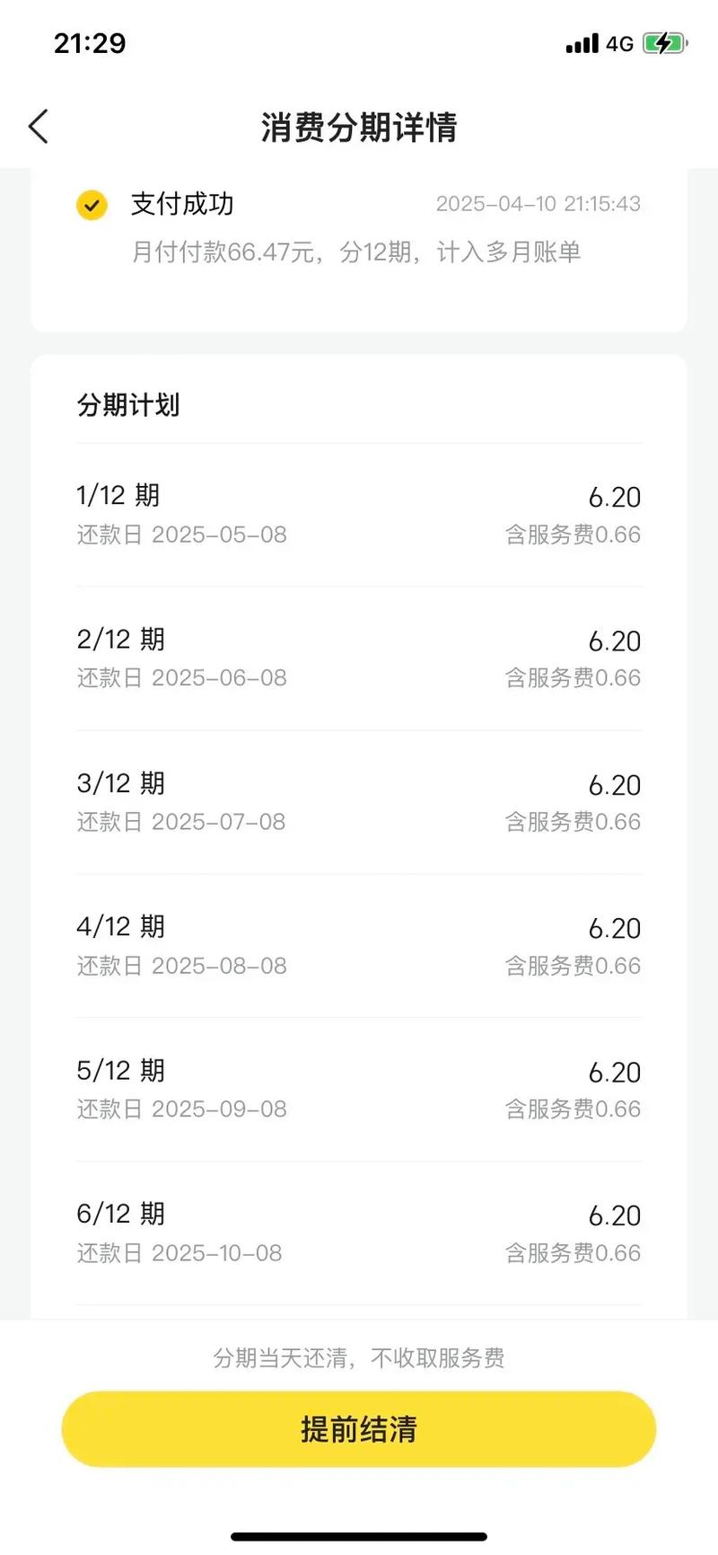 月月分期破解无限配额