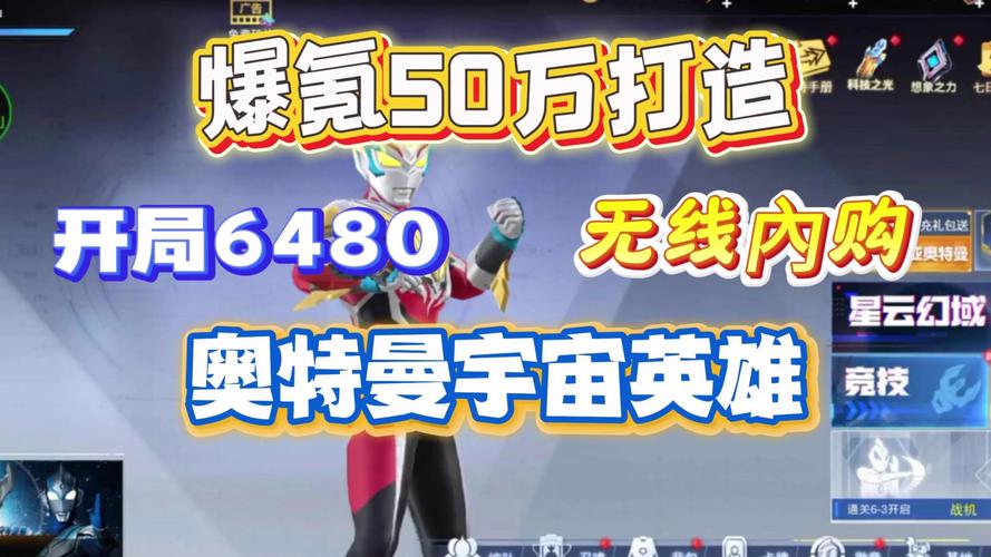 奥特曼宇宙英雄破解版无限钻石无限金币视频