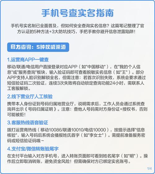 怎么查他人电话号码的实名信息免费版手机正内购版