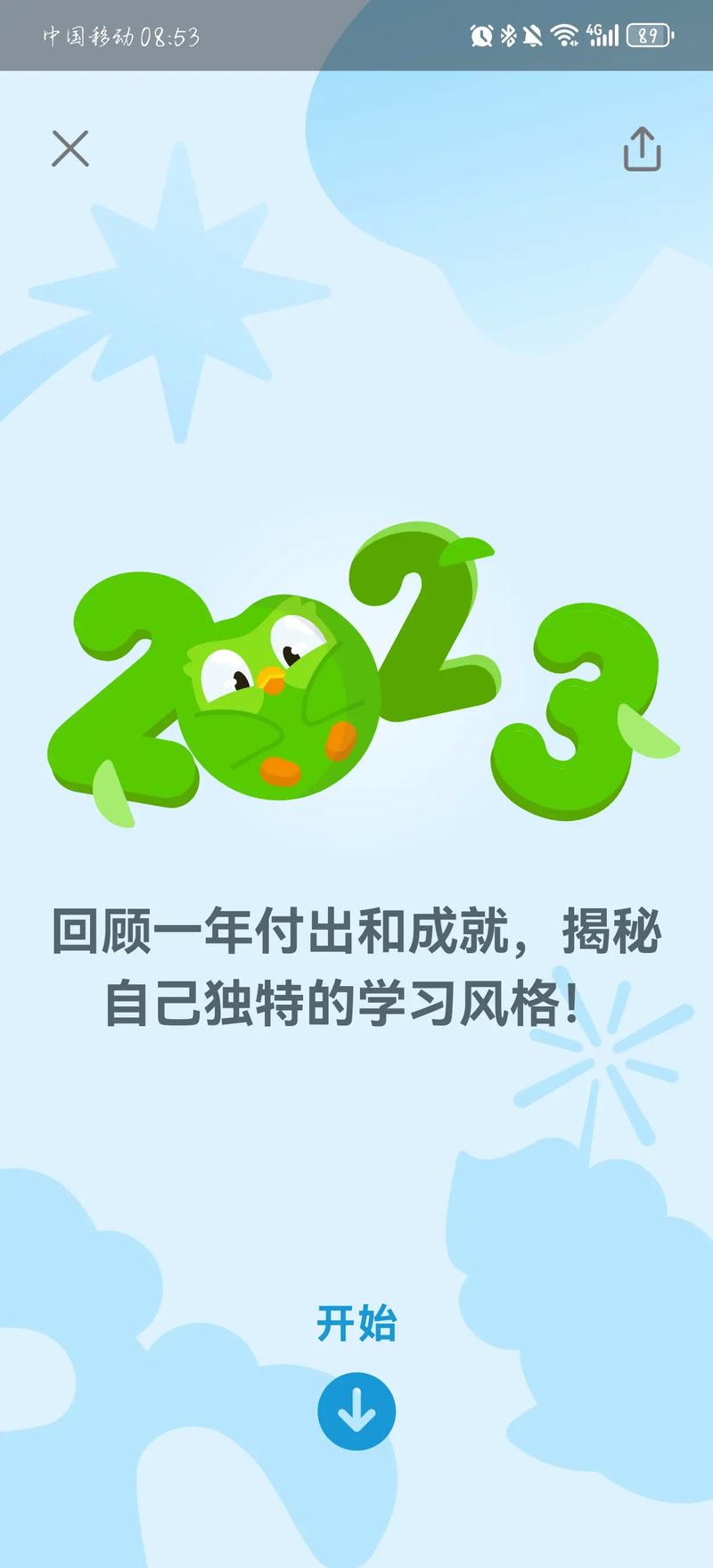 多邻国永久VI