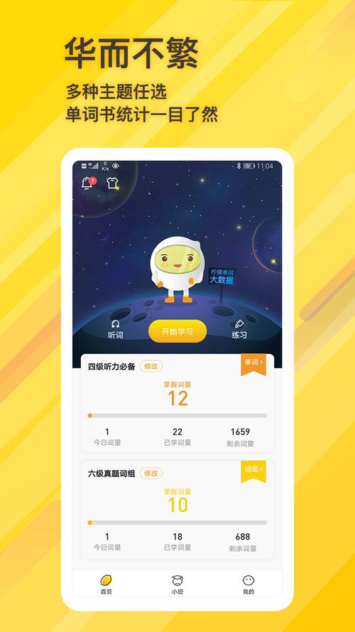 青檬单词软件下载破解版
