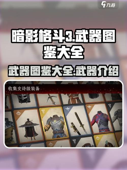 暗影格斗三破解版全武器破解满级