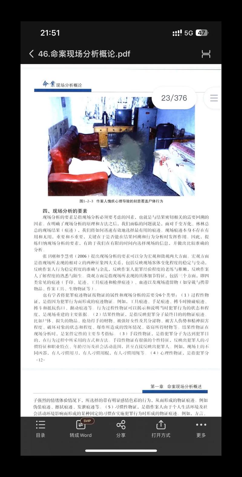 命案现场图鉴pdf免费阅读2022免费版