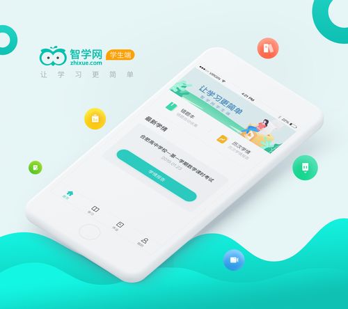 智慧网学生端下载解锁版