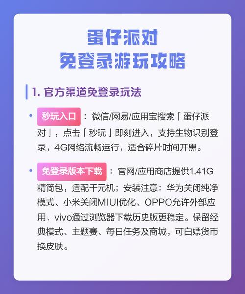 蛋仔派对游客版免实名无需登录无条件试用