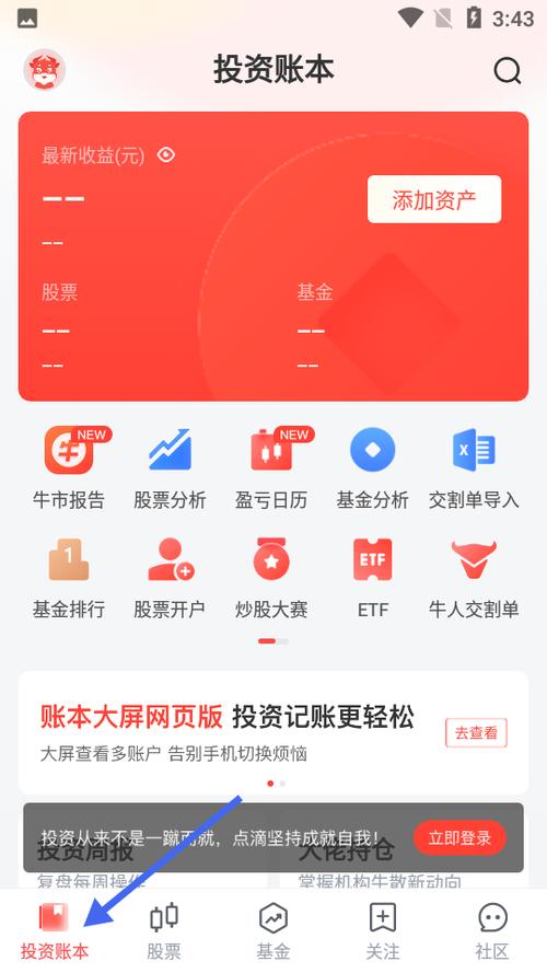 同花顺投资账本恢复到老版本免费高清影视