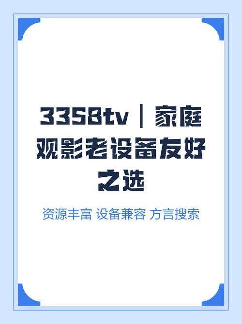 3358tv怎