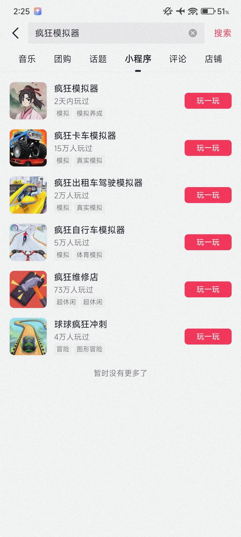 抖音疯狂模拟器破解版