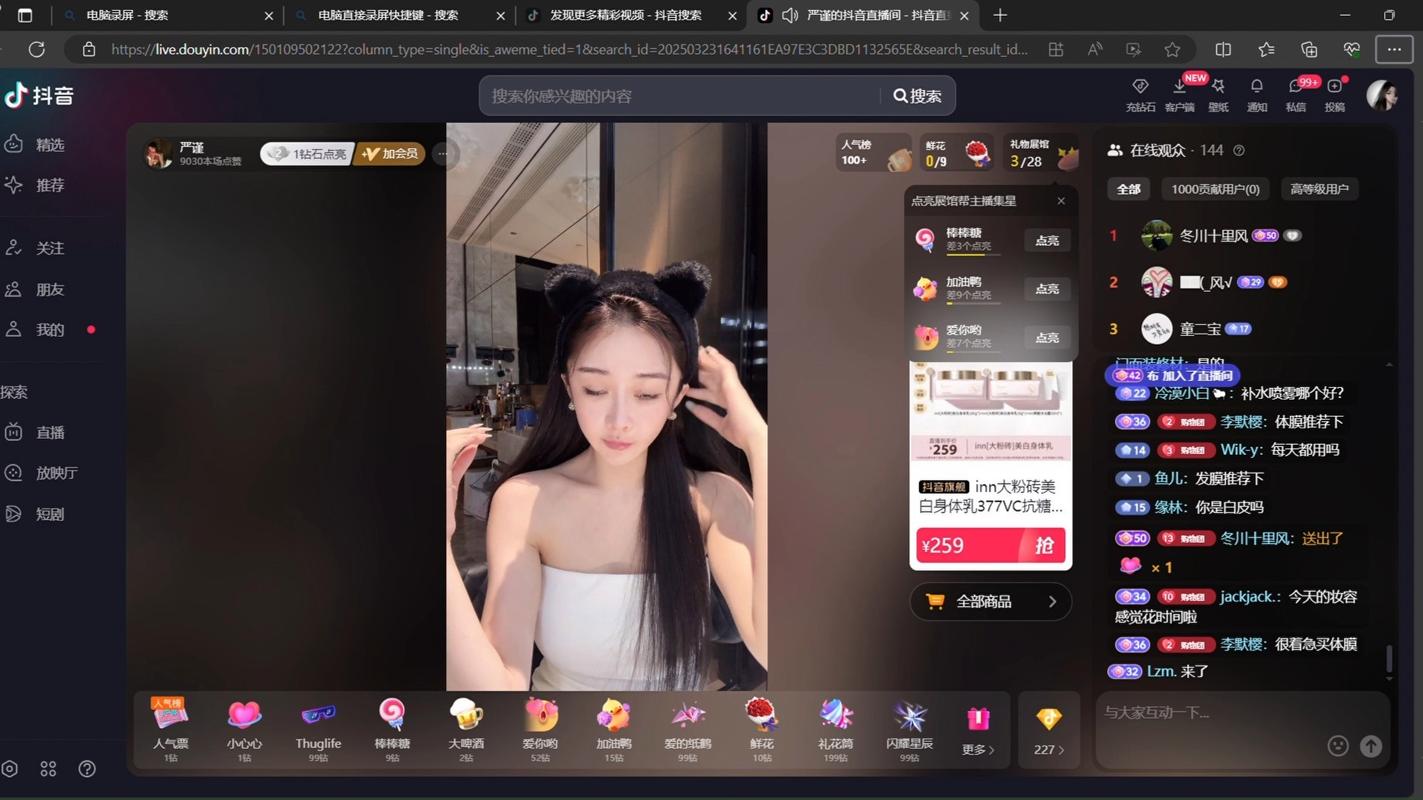 快手直播间刷屏