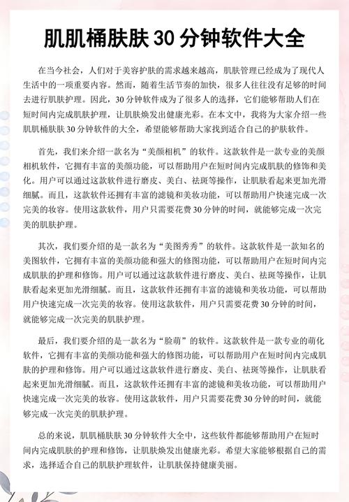 肌肌桶肌肌免费30分的软件大全