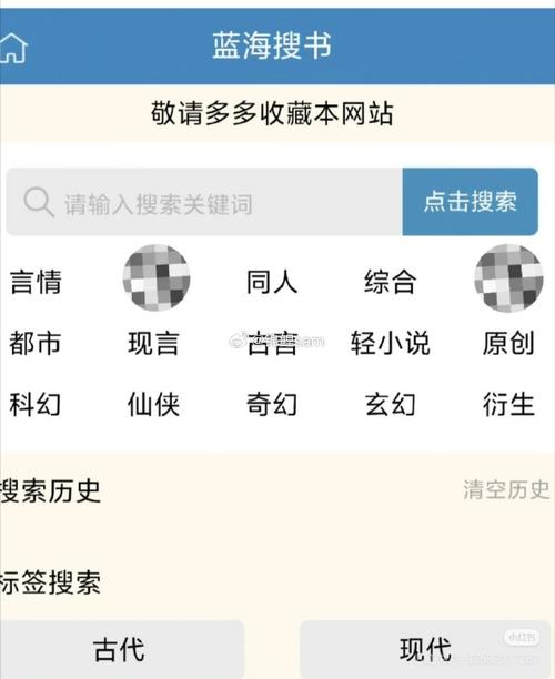 蓝海搜书一个自由阅读海棠修改版无广告