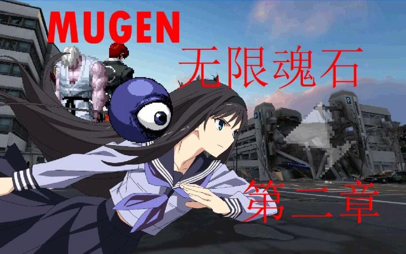 mugen ryona黑球