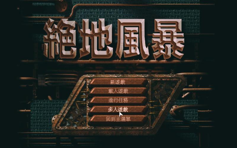绝地风暴安卓