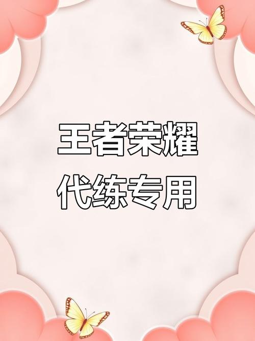 王者荣耀抢单器