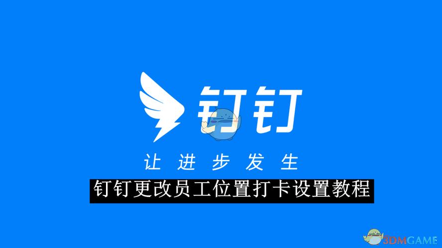 钉钉破解版可以随意更改位置破解版永久免费