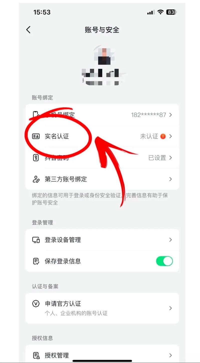 抖音登录如何跳过实名认证重制版