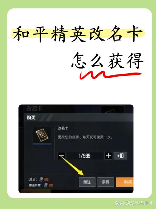和平精英改名神