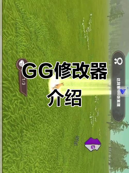 GG修改器无病
