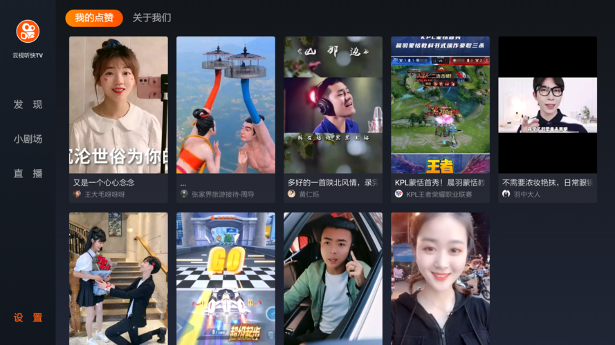 快手tv版本永全免版