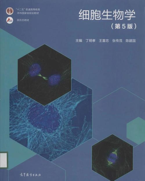 细胞生物学第五版电子版教材
