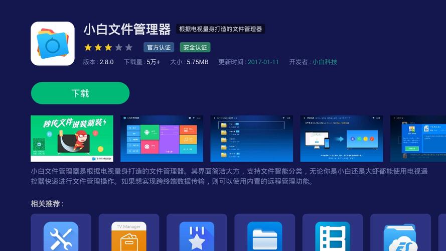 小白文件管理器tv版无限能量版