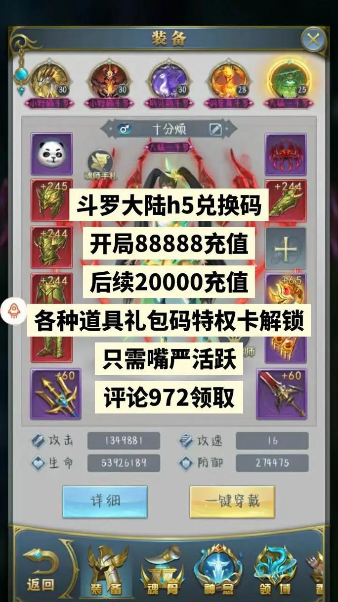 斗罗大陆h5手游破解版无限钻石激活码下载
