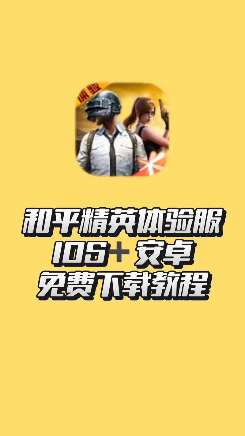 和平精英免费直装科技下载无广告无卡密