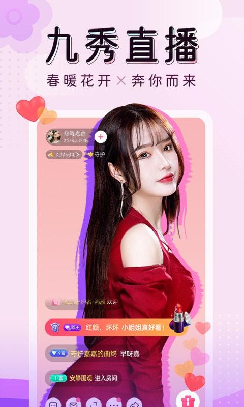 9秀直播间无需付费版重制版