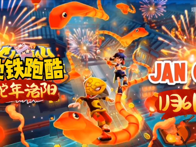 地铁跑酷世界环游破解版