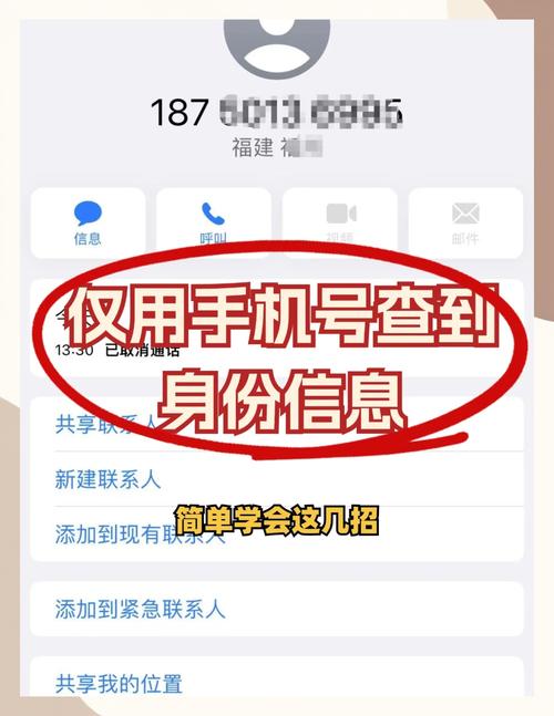 手机号查户口软件免广告破解版