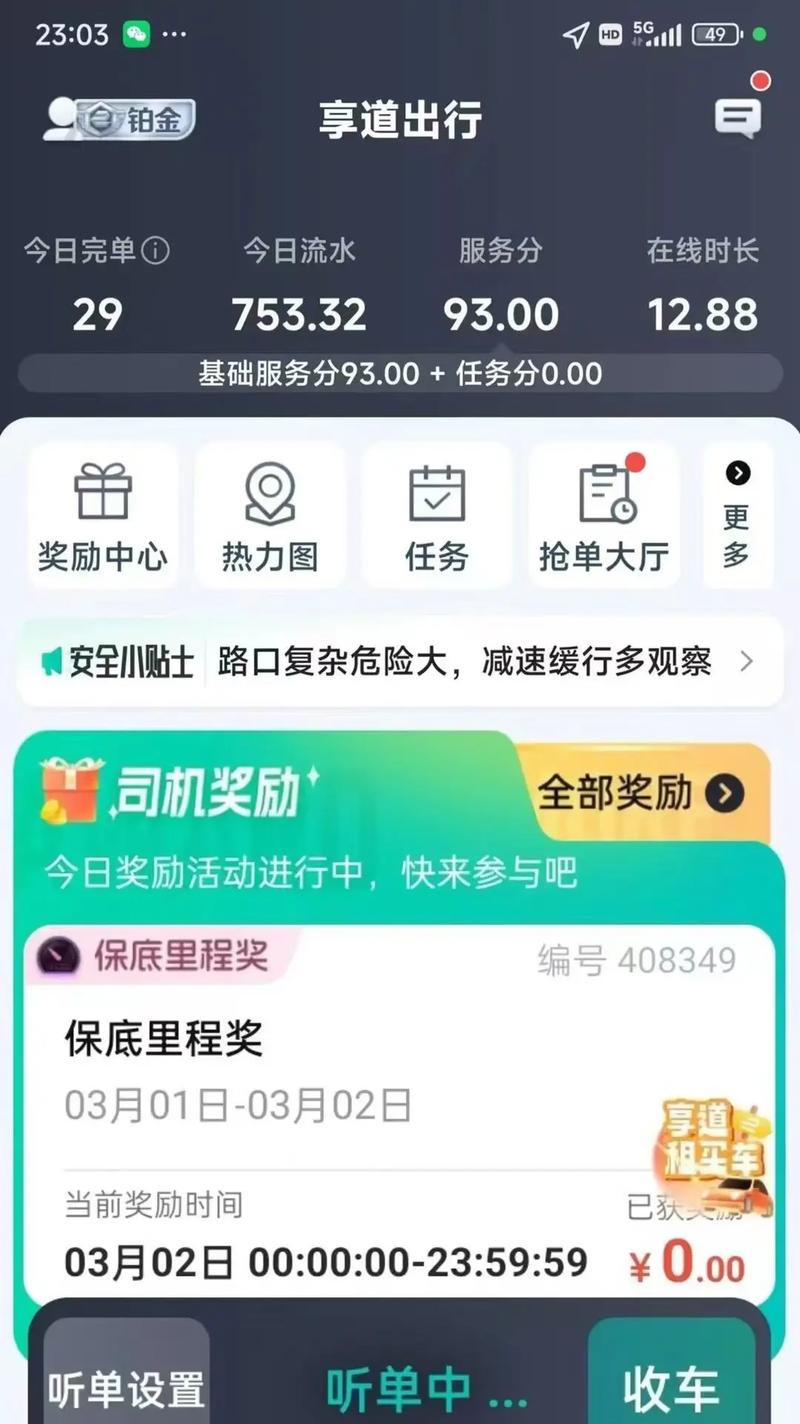 高德享道出行司机端永久会员版