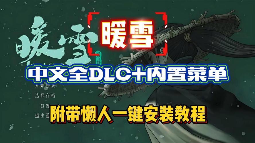 暖雪内置MOD功能菜单2023最新版本破