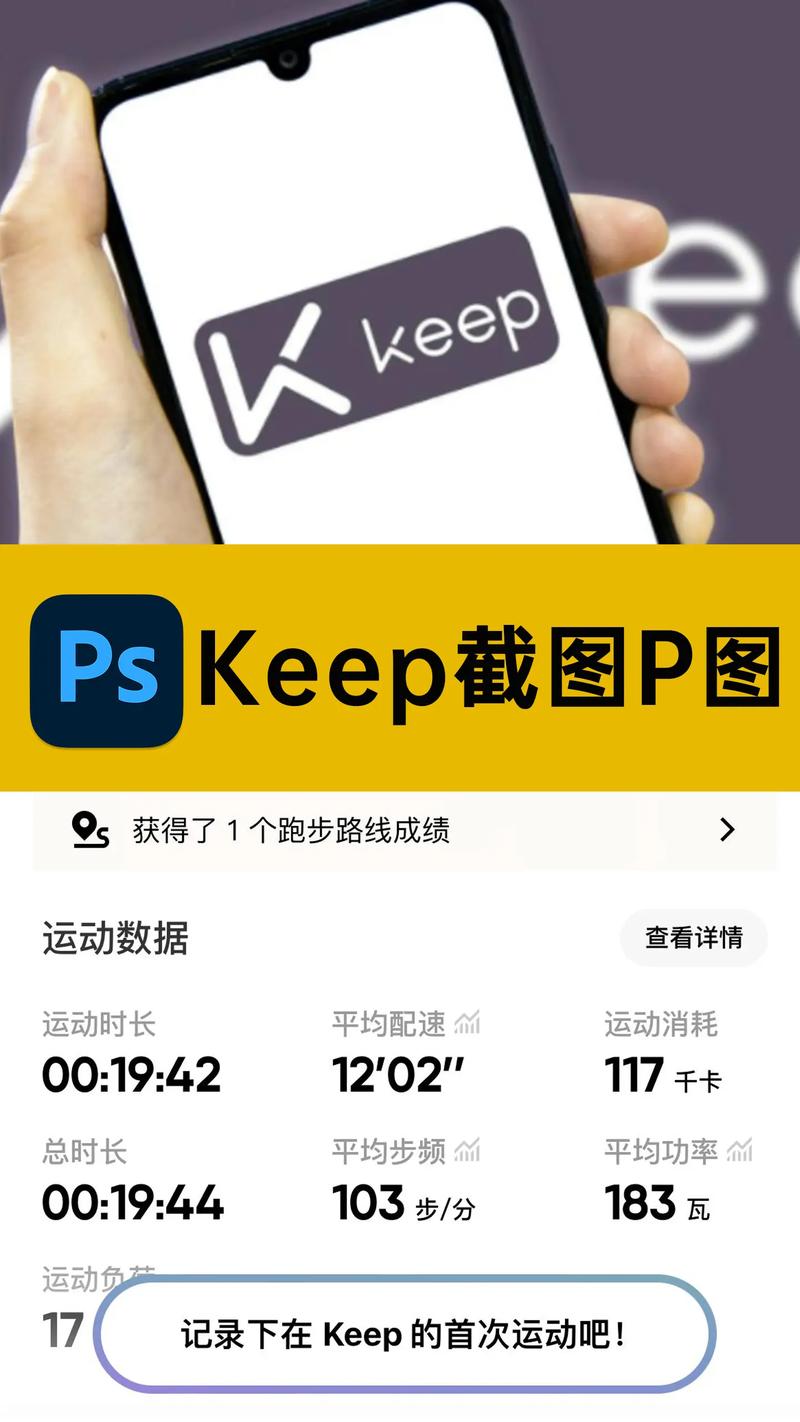 keep破解版修改数据经典版