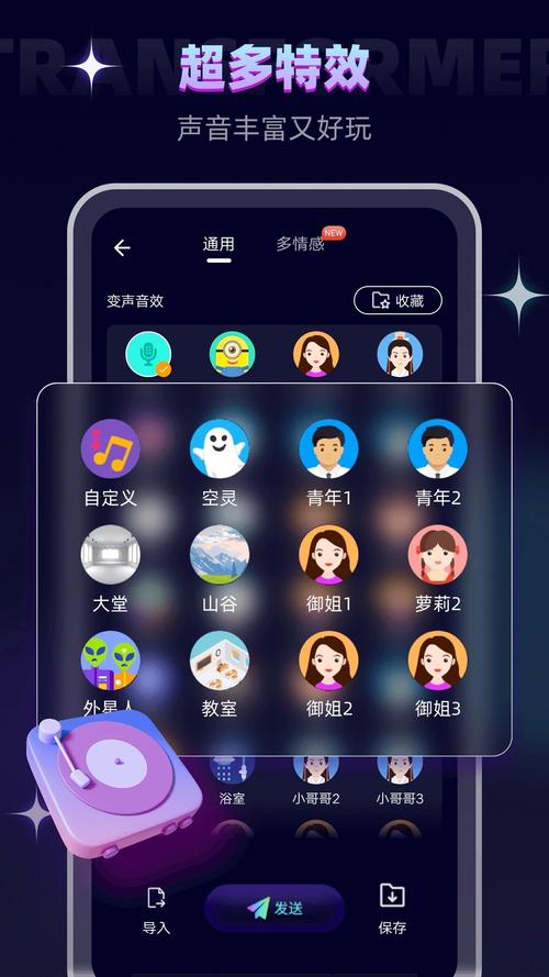 变声器大师破解版免费安卓极速版2023纯净无广告版